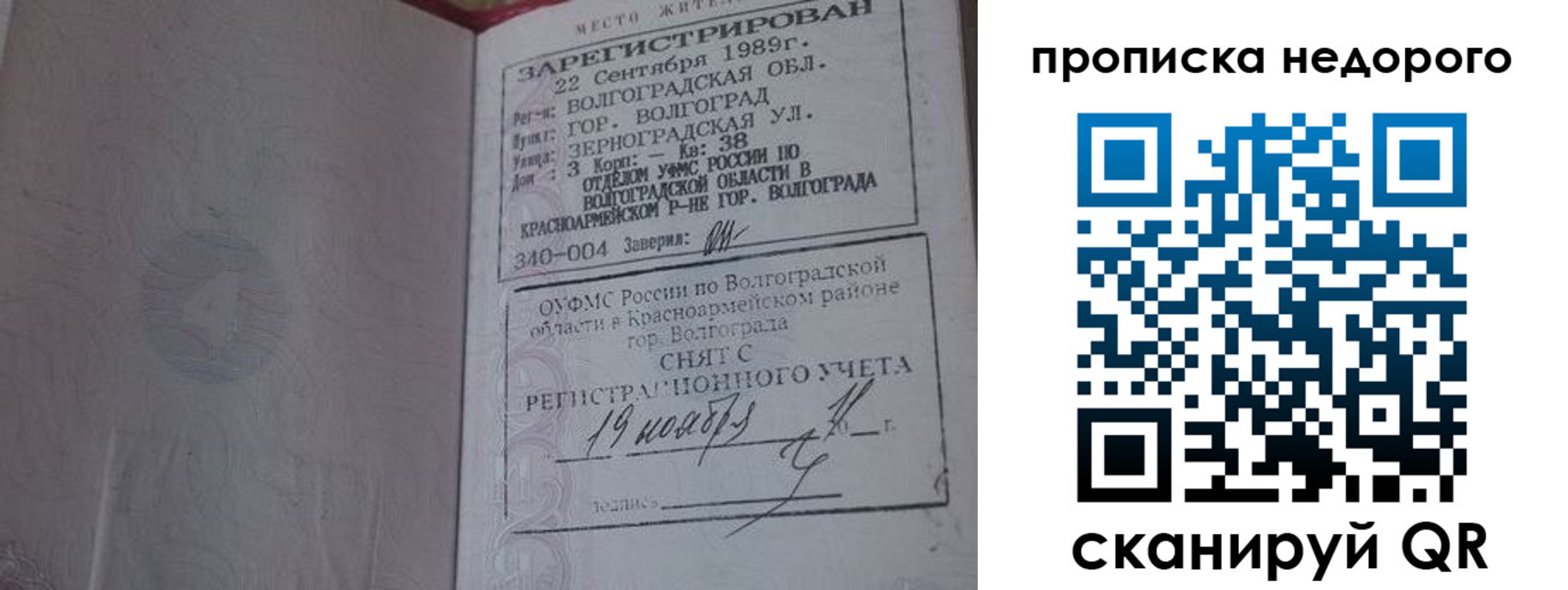 прописка гарантия в Старой Купавне
