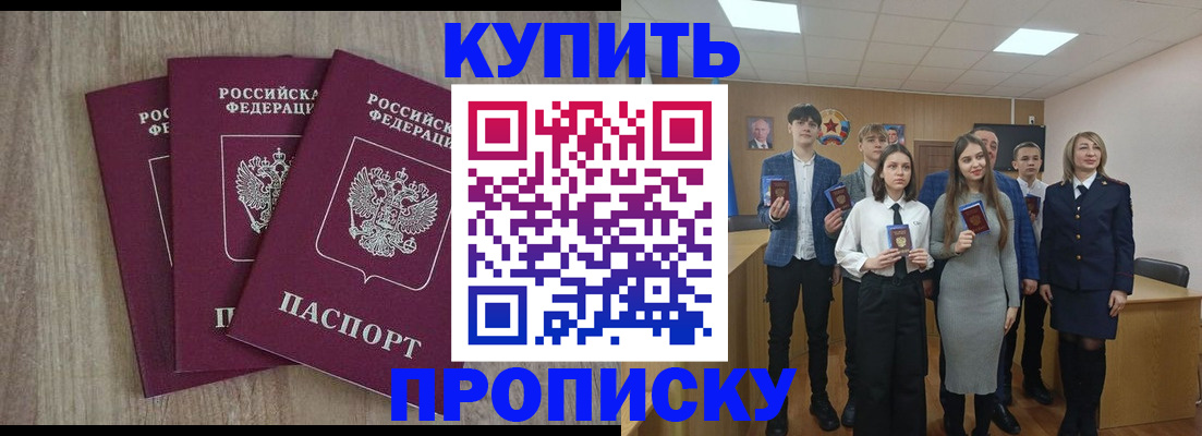 прописка гарантия в Старой Купавне