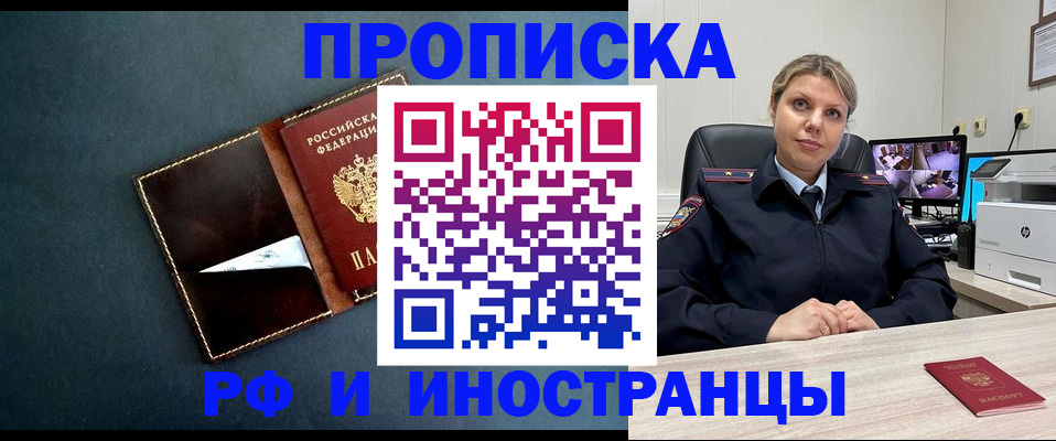 купить прописку в Старой Купавне