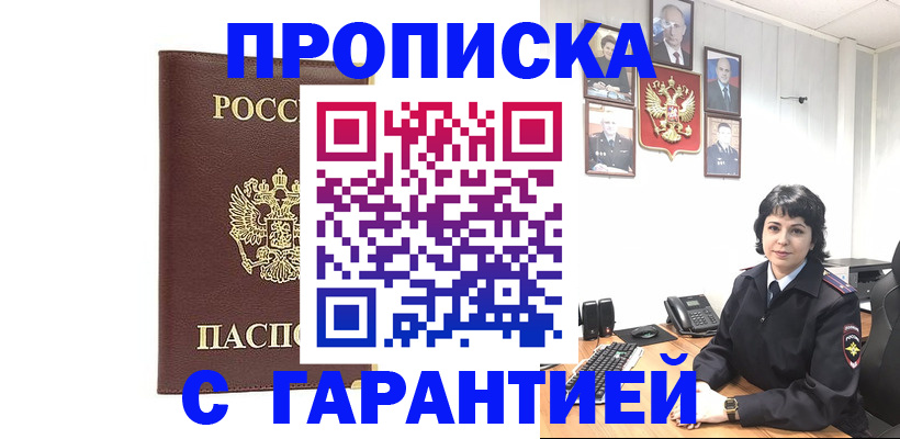 временная регистрация для всех в Старой Купавне
