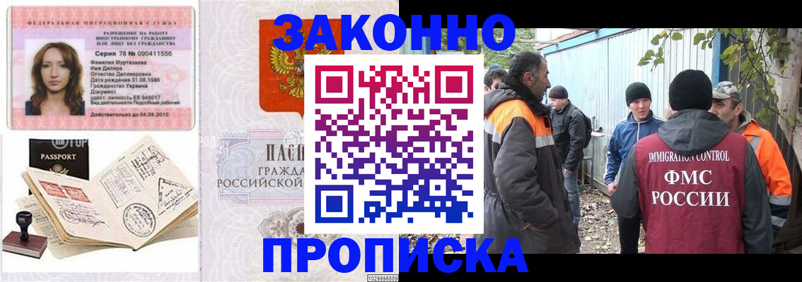 временная регистрация для всех в Старой Купавне